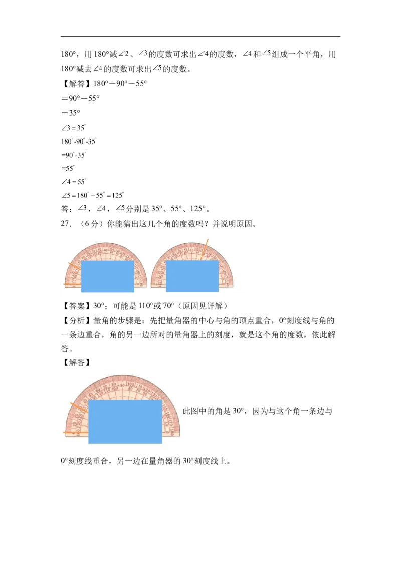 第一单元角（单元自测基础卷）数学苏教版三年级下册（参考解析）_A151三年级下册数学（苏教版）_2026春新版_第二套_05试题