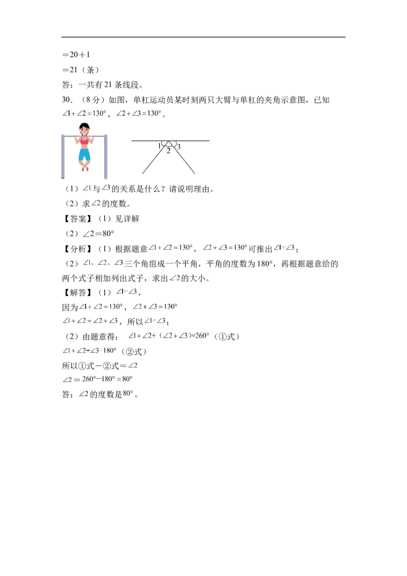 第一单元角（单元自测基础卷）数学苏教版三年级下册（参考解析）_A151三年级下册数学（苏教版）_2026春新版_第二套_05试题