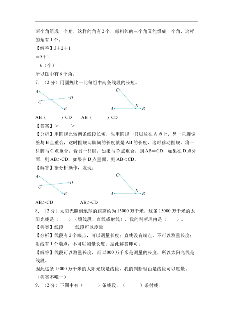 第一单元角（单元自测基础卷）数学苏教版三年级下册（参考解析）_A151三年级下册数学（苏教版）_2026春新版_第二套_05试题