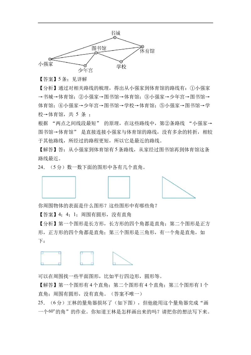 第一单元角（单元自测基础卷）数学苏教版三年级下册（参考解析）_A151三年级下册数学（苏教版）_2026春新版_第二套_05试题