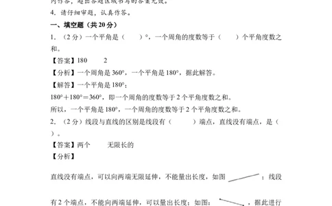 第一单元角（单元自测基础卷）数学苏教版三年级下册（参考解析）_A151三年级下册数学（苏教版）_2026春新版_第二套_05试题