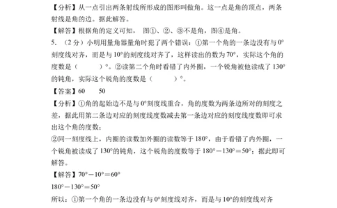 第一单元角（单元自测基础卷）数学苏教版三年级下册（参考解析）_A151三年级下册数学（苏教版）_2026春新版_第二套_05试题
