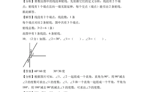 第一单元角（单元自测基础卷）数学苏教版三年级下册（参考解析）_A151三年级下册数学（苏教版）_2026春新版_第二套_05试题