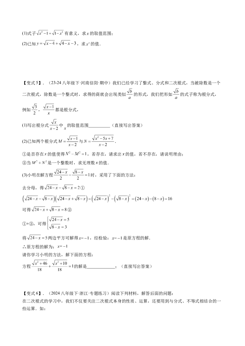 专题1-1二次根式（考题猜想，利用二次根式的相关概念求字母或代数式的值）原卷版_初中数学人教版_八年级数学下册_保存转存之后查看(1)_8下-初中数学人教版（2026春新版持续更新）