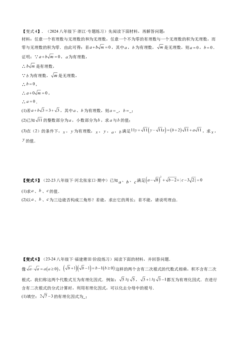 专题1-1二次根式（考题猜想，利用二次根式的相关概念求字母或代数式的值）原卷版_初中数学人教版_八年级数学下册_保存转存之后查看(1)_8下-初中数学人教版（2026春新版持续更新）
