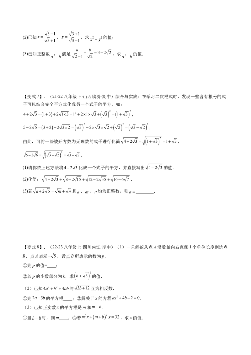 专题1-1二次根式（考题猜想，利用二次根式的相关概念求字母或代数式的值）原卷版_初中数学人教版_八年级数学下册_保存转存之后查看(1)_8下-初中数学人教版（2026春新版持续更新）