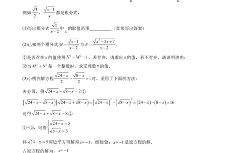 专题1-1二次根式（考题猜想，利用二次根式的相关概念求字母或代数式的值）原卷版_初中数学人教版_八年级数学下册_保存转存之后查看(1)_8下-初中数学人教版（2026春新版持续更新）