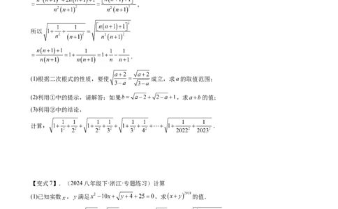 专题1-1二次根式（考题猜想，利用二次根式的相关概念求字母或代数式的值）原卷版_初中数学人教版_八年级数学下册_保存转存之后查看(1)_8下-初中数学人教版（2026春新版持续更新）