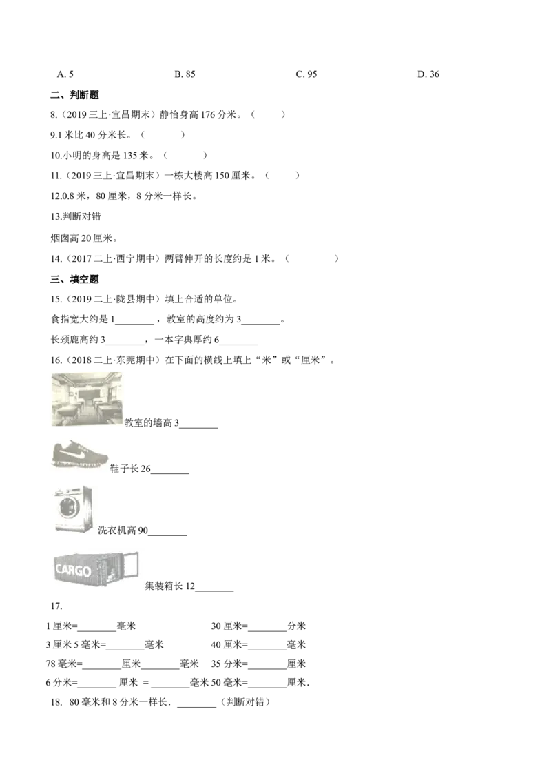 苏教版数学二年级下册重难点题型训练第五章《分米和毫米》章节常考题集锦（原卷版）_二年级数学下册（苏教版）_第四套_单元测试_第2套单元测试（16份）