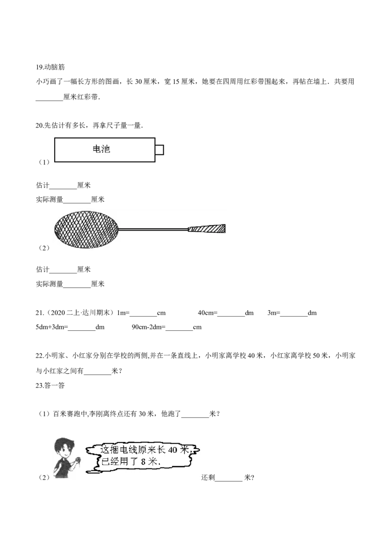 苏教版数学二年级下册重难点题型训练第五章《分米和毫米》章节常考题集锦（原卷版）_二年级数学下册（苏教版）_第四套_单元测试_第2套单元测试（16份）