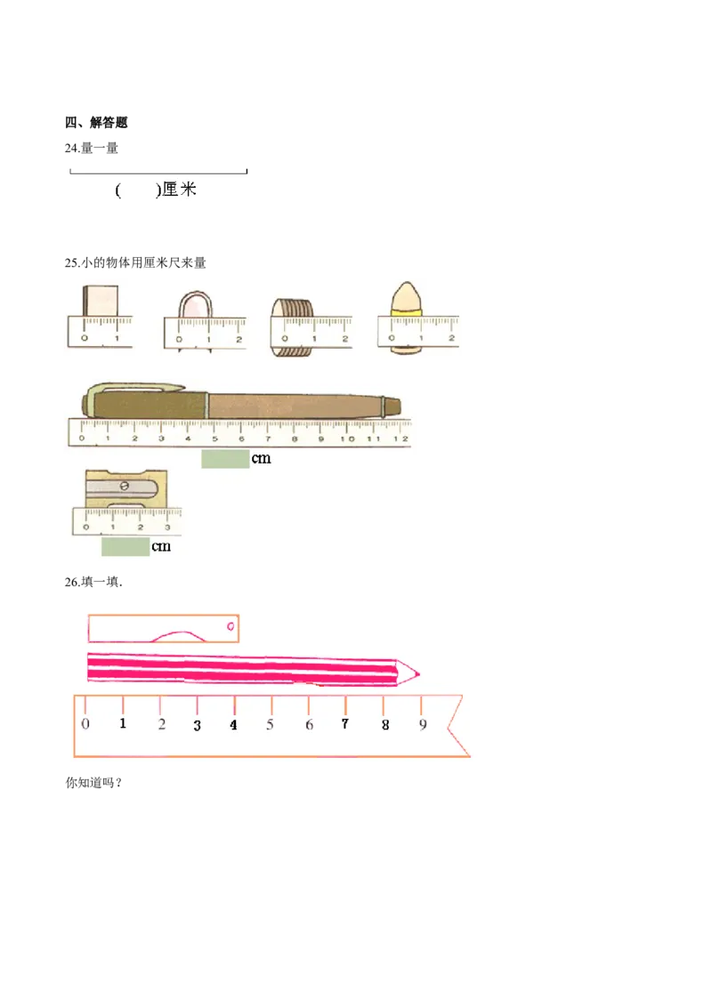 苏教版数学二年级下册重难点题型训练第五章《分米和毫米》章节常考题集锦（原卷版）_二年级数学下册（苏教版）_第四套_单元测试_第2套单元测试（16份）