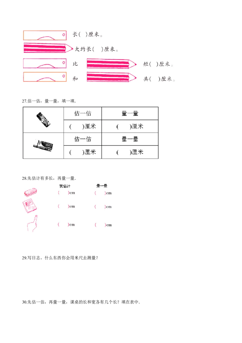 苏教版数学二年级下册重难点题型训练第五章《分米和毫米》章节常考题集锦（原卷版）_二年级数学下册（苏教版）_第四套_单元测试_第2套单元测试（16份）