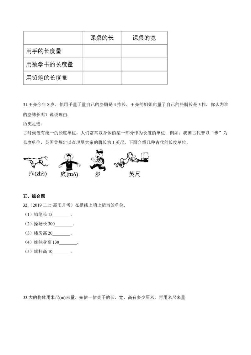 苏教版数学二年级下册重难点题型训练第五章《分米和毫米》章节常考题集锦（原卷版）_二年级数学下册（苏教版）_第四套_单元测试_第2套单元测试（16份）