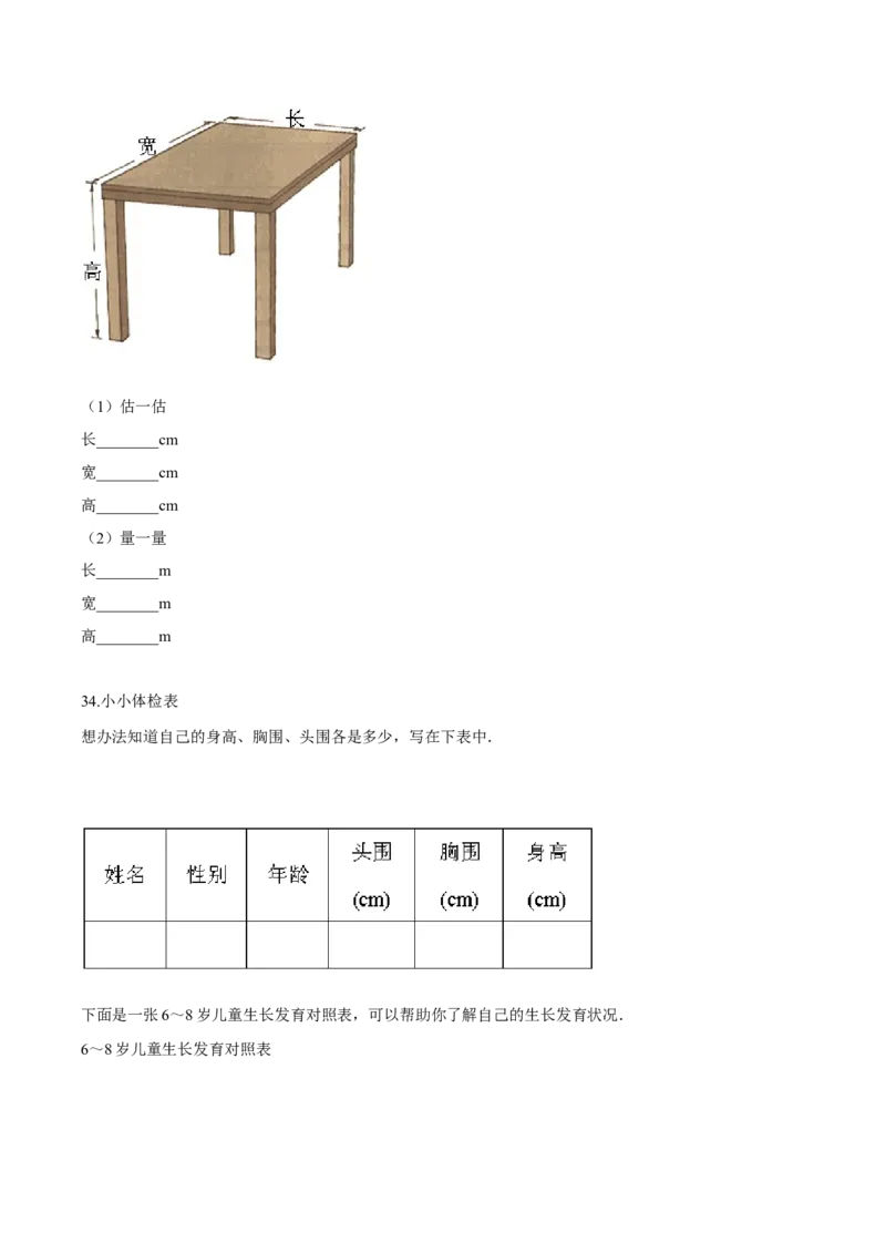 苏教版数学二年级下册重难点题型训练第五章《分米和毫米》章节常考题集锦（原卷版）_二年级数学下册（苏教版）_第四套_单元测试_第2套单元测试（16份）