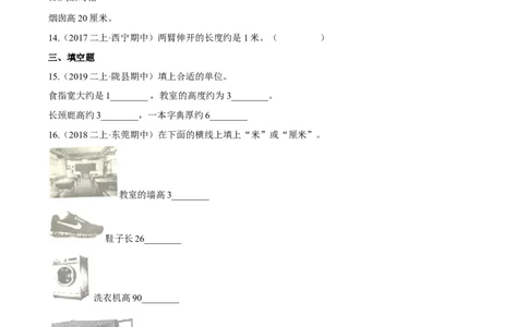 苏教版数学二年级下册重难点题型训练第五章《分米和毫米》章节常考题集锦（原卷版）_二年级数学下册（苏教版）_第四套_单元测试_第2套单元测试（16份）