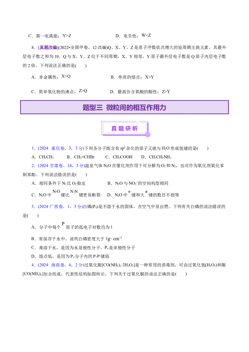 专题11物质结构与元素周期律（讲义）（原卷版）_05高考化学_2025年新高考资料_二轮复习_上好课2025年高考化学二轮复习讲练测（新高考通用）3379109_主题五物质结构与性质