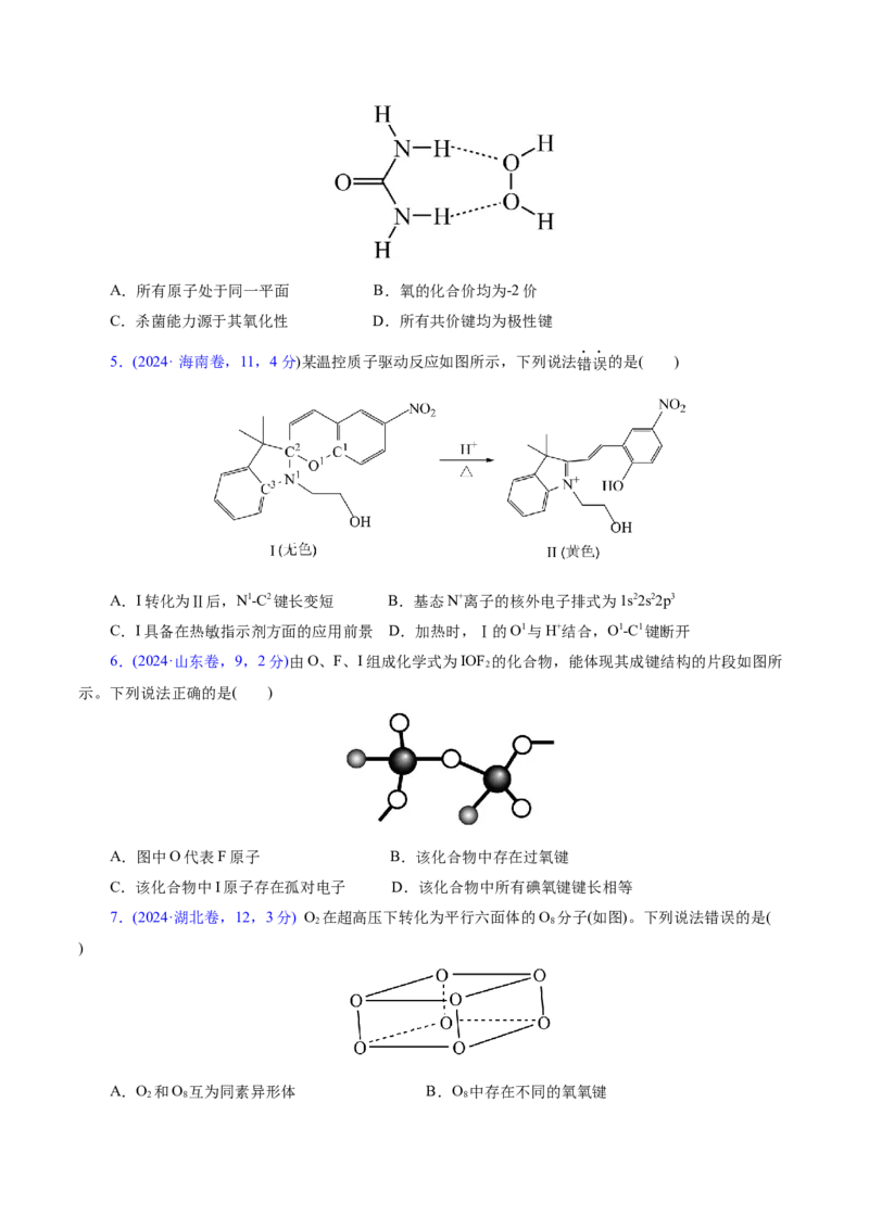 专题11物质结构与元素周期律（讲义）（原卷版）_05高考化学_2025年新高考资料_二轮复习_上好课2025年高考化学二轮复习讲练测（新高考通用）3379109_主题五物质结构与性质