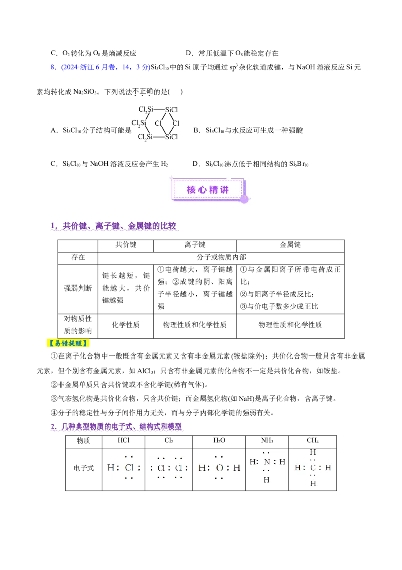 专题11物质结构与元素周期律（讲义）（原卷版）_05高考化学_2025年新高考资料_二轮复习_上好课2025年高考化学二轮复习讲练测（新高考通用）3379109_主题五物质结构与性质
