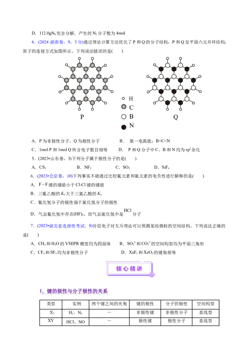 专题11物质结构与元素周期律（讲义）（原卷版）_05高考化学_2025年新高考资料_二轮复习_上好课2025年高考化学二轮复习讲练测（新高考通用）3379109_主题五物质结构与性质