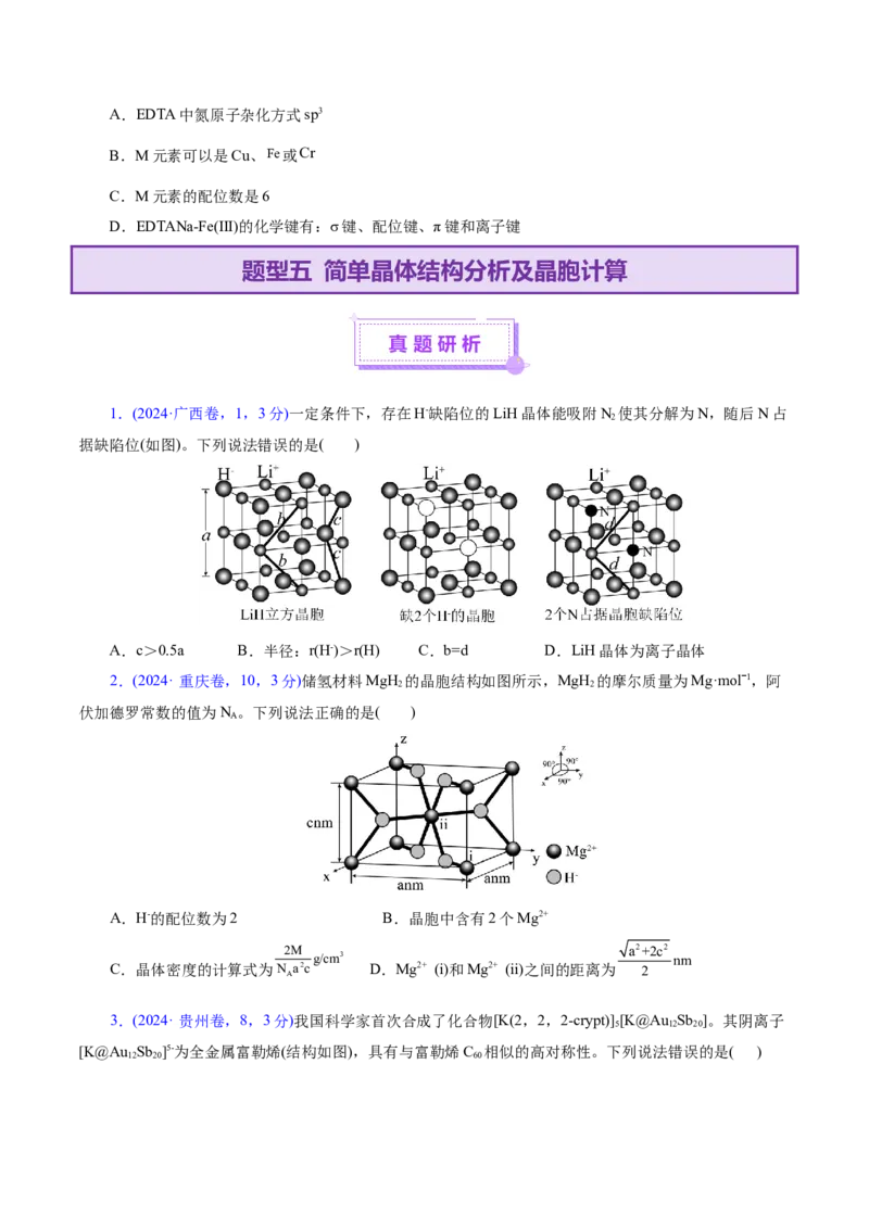 专题11物质结构与元素周期律（讲义）（原卷版）_05高考化学_2025年新高考资料_二轮复习_上好课2025年高考化学二轮复习讲练测（新高考通用）3379109_主题五物质结构与性质