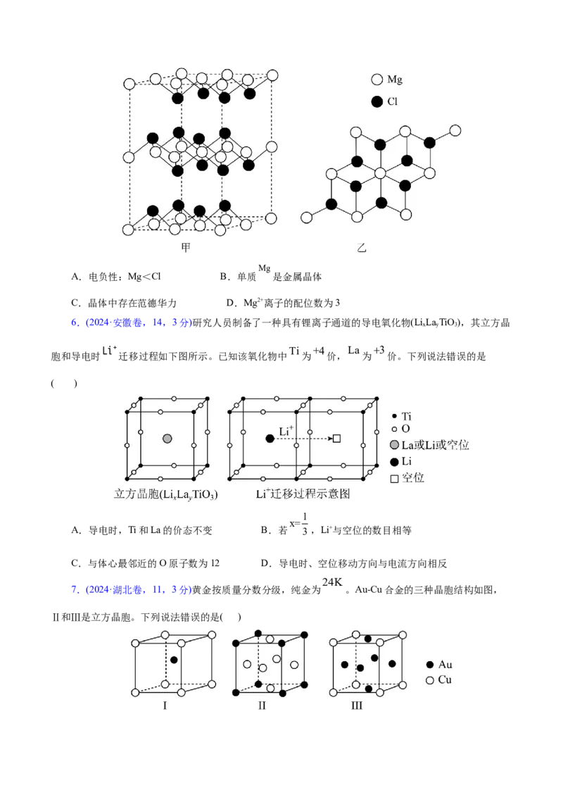 专题11物质结构与元素周期律（讲义）（原卷版）_05高考化学_2025年新高考资料_二轮复习_上好课2025年高考化学二轮复习讲练测（新高考通用）3379109_主题五物质结构与性质