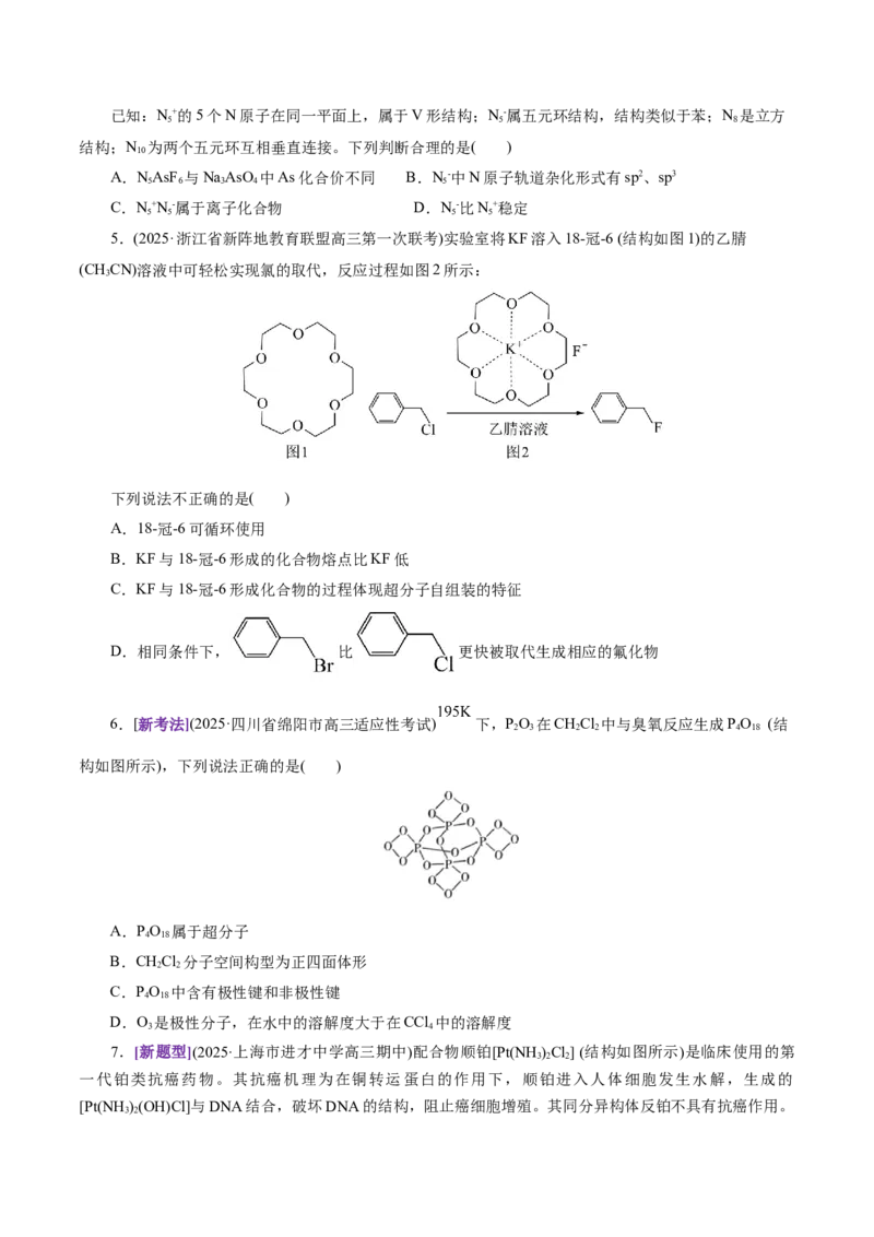 专题11物质结构与元素周期律（讲义）（原卷版）_05高考化学_2025年新高考资料_二轮复习_上好课2025年高考化学二轮复习讲练测（新高考通用）3379109_主题五物质结构与性质