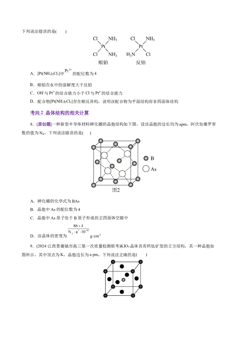 专题11物质结构与元素周期律（讲义）（原卷版）_05高考化学_2025年新高考资料_二轮复习_上好课2025年高考化学二轮复习讲练测（新高考通用）3379109_主题五物质结构与性质