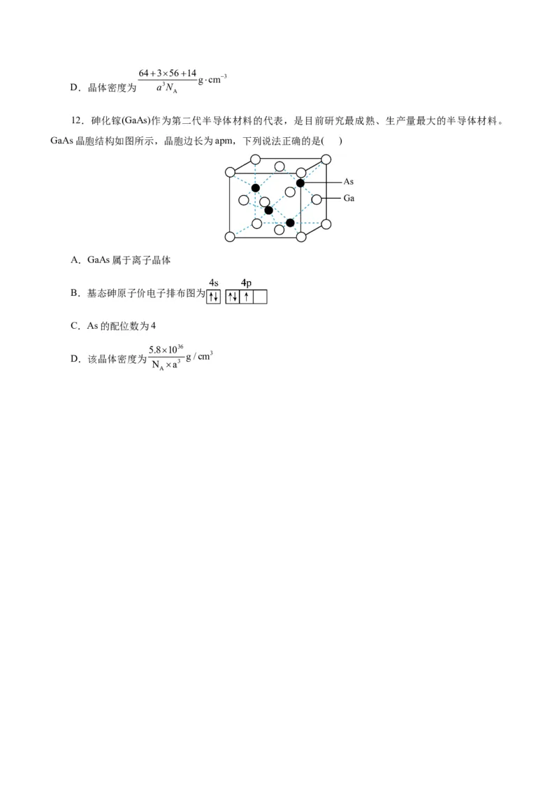 专题11物质结构与元素周期律（讲义）（原卷版）_05高考化学_2025年新高考资料_二轮复习_上好课2025年高考化学二轮复习讲练测（新高考通用）3379109_主题五物质结构与性质