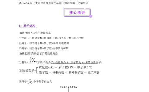 专题11物质结构与元素周期律（讲义）（原卷版）_05高考化学_2025年新高考资料_二轮复习_上好课2025年高考化学二轮复习讲练测（新高考通用）3379109_主题五物质结构与性质