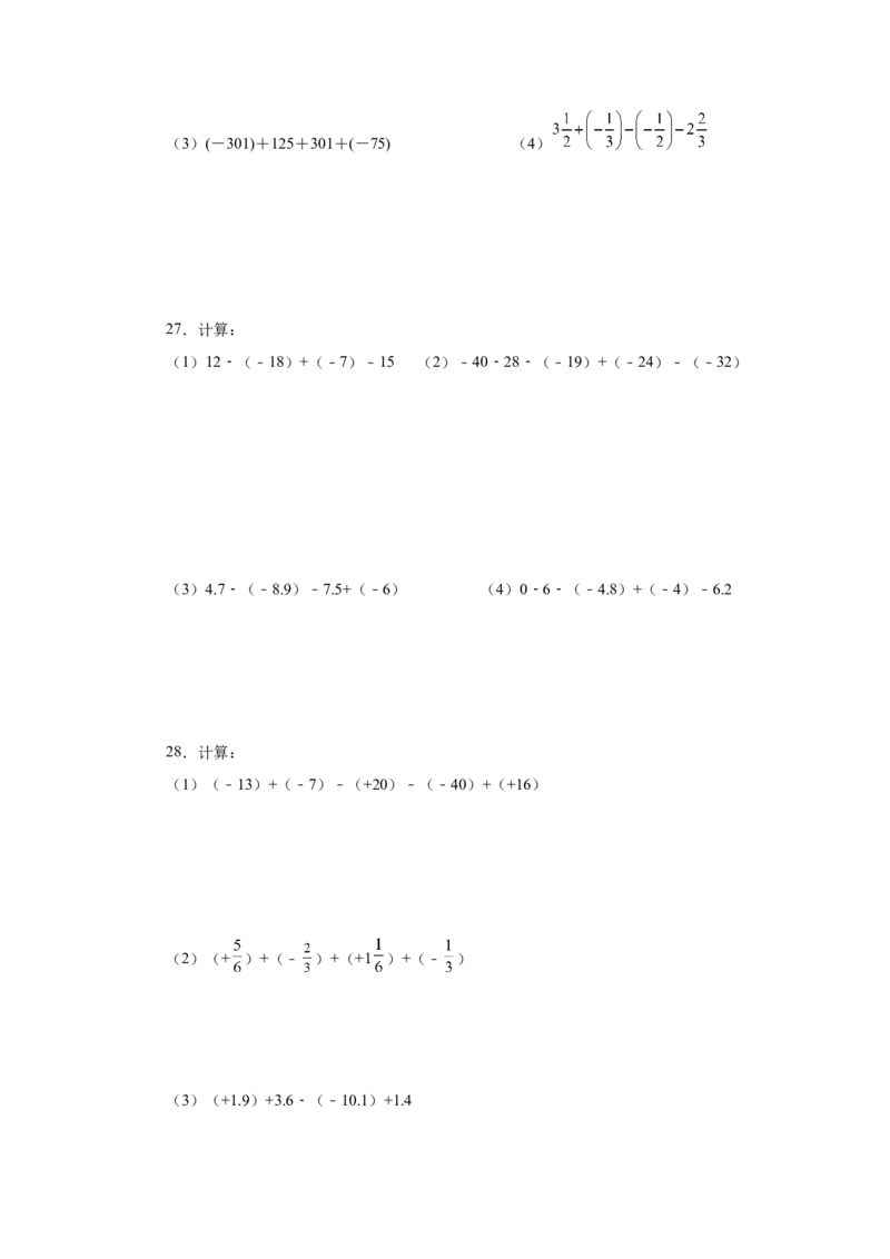 专题1.31有理数加减混合运算76题（基础篇）（专项练习）-2022-2023学年七年级数学上册基础知识专项讲练（人教版）_初中数学人教版_7上-初中数学人教版_7上-初中数学人教版（旧版）赠送