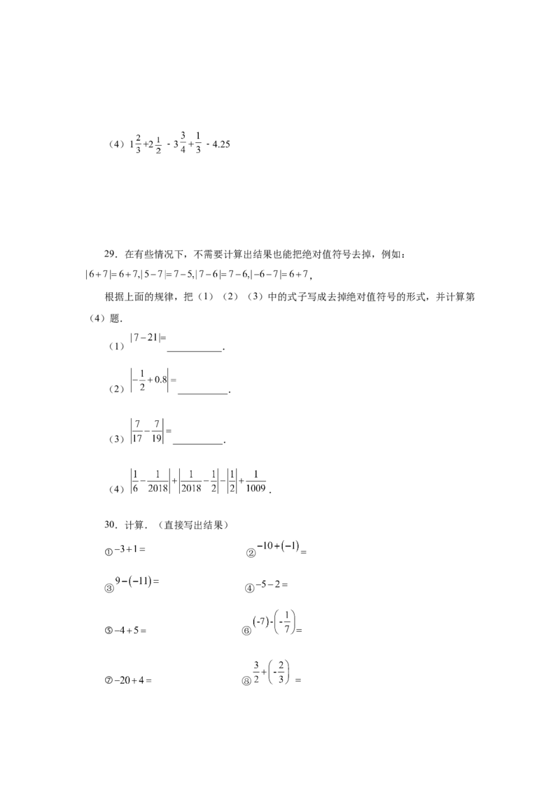 专题1.31有理数加减混合运算76题（基础篇）（专项练习）-2022-2023学年七年级数学上册基础知识专项讲练（人教版）_初中数学人教版_7上-初中数学人教版_7上-初中数学人教版（旧版）赠送
