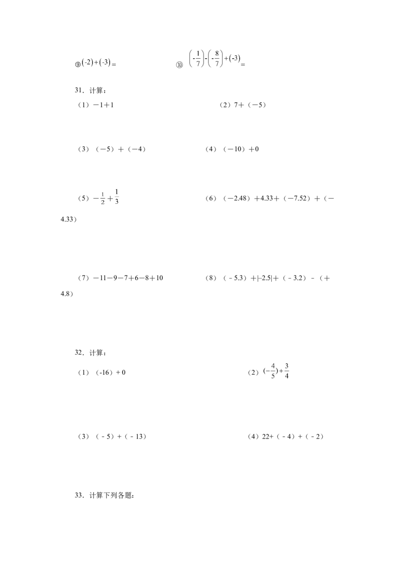 专题1.31有理数加减混合运算76题（基础篇）（专项练习）-2022-2023学年七年级数学上册基础知识专项讲练（人教版）_初中数学人教版_7上-初中数学人教版_7上-初中数学人教版（旧版）赠送