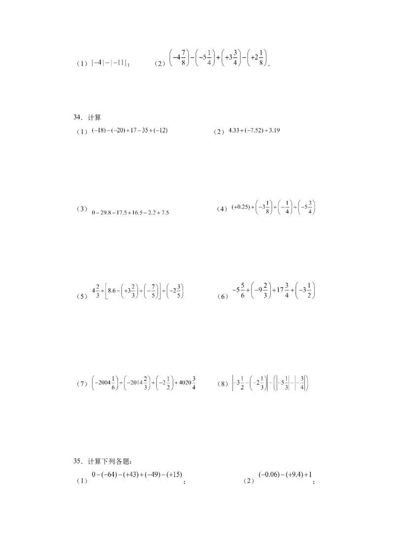 专题1.31有理数加减混合运算76题（基础篇）（专项练习）-2022-2023学年七年级数学上册基础知识专项讲练（人教版）_初中数学人教版_7上-初中数学人教版_7上-初中数学人教版（旧版）赠送