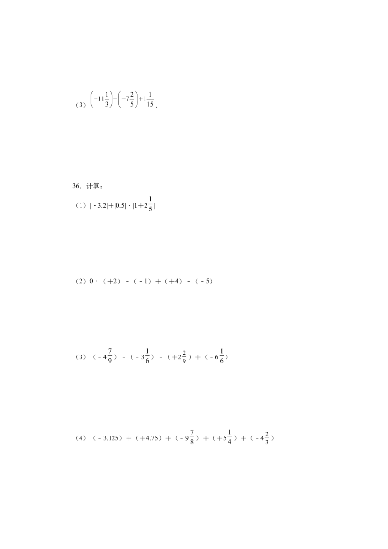 专题1.31有理数加减混合运算76题（基础篇）（专项练习）-2022-2023学年七年级数学上册基础知识专项讲练（人教版）_初中数学人教版_7上-初中数学人教版_7上-初中数学人教版（旧版）赠送