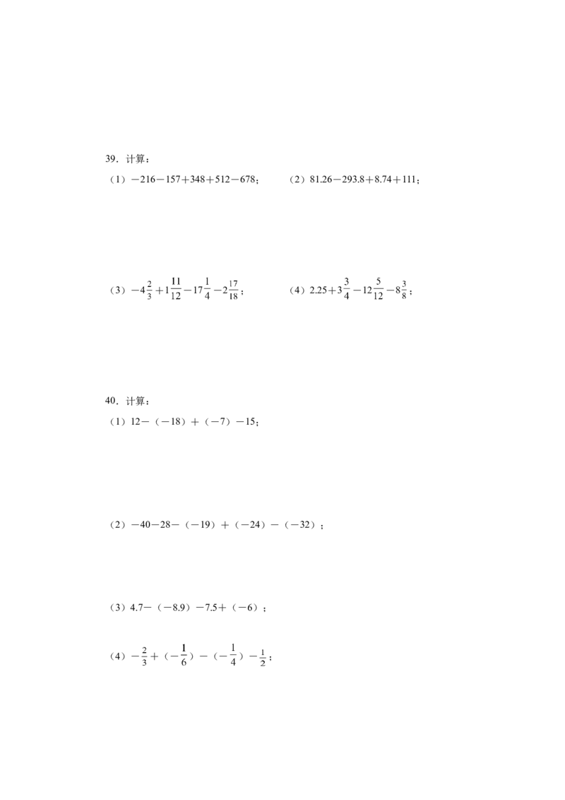 专题1.31有理数加减混合运算76题（基础篇）（专项练习）-2022-2023学年七年级数学上册基础知识专项讲练（人教版）_初中数学人教版_7上-初中数学人教版_7上-初中数学人教版（旧版）赠送