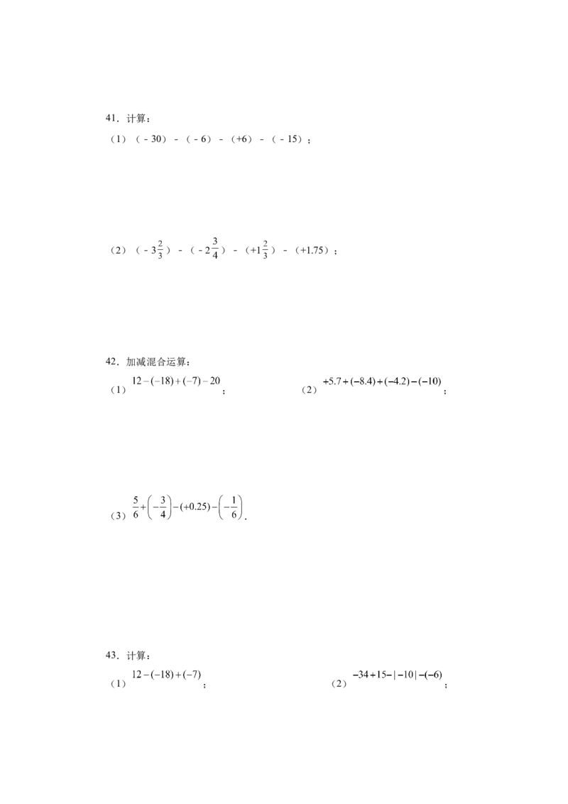 专题1.31有理数加减混合运算76题（基础篇）（专项练习）-2022-2023学年七年级数学上册基础知识专项讲练（人教版）_初中数学人教版_7上-初中数学人教版_7上-初中数学人教版（旧版）赠送