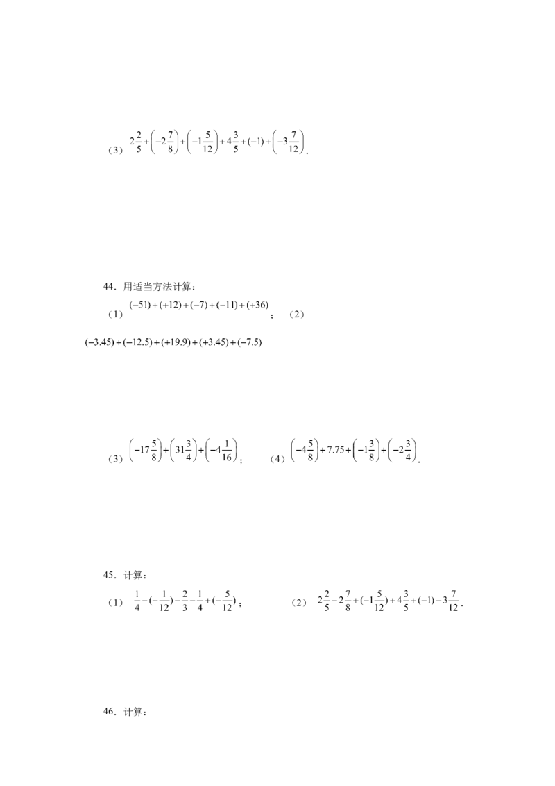 专题1.31有理数加减混合运算76题（基础篇）（专项练习）-2022-2023学年七年级数学上册基础知识专项讲练（人教版）_初中数学人教版_7上-初中数学人教版_7上-初中数学人教版（旧版）赠送