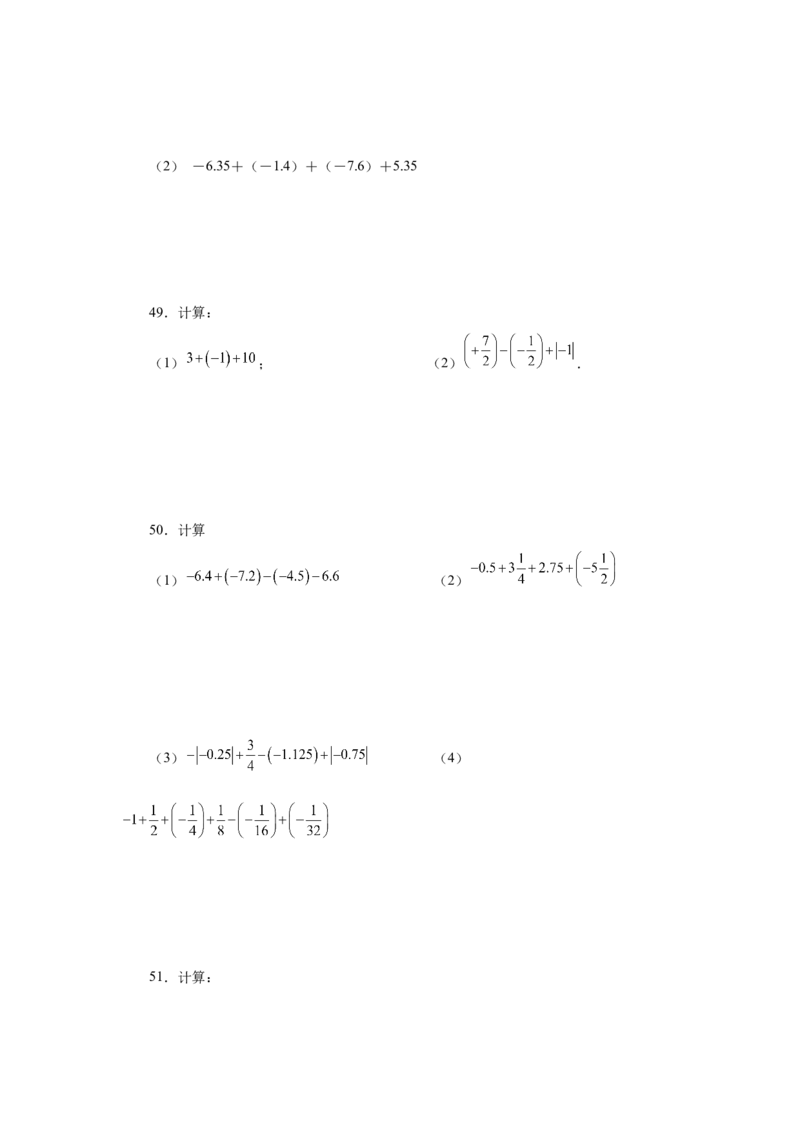 专题1.31有理数加减混合运算76题（基础篇）（专项练习）-2022-2023学年七年级数学上册基础知识专项讲练（人教版）_初中数学人教版_7上-初中数学人教版_7上-初中数学人教版（旧版）赠送