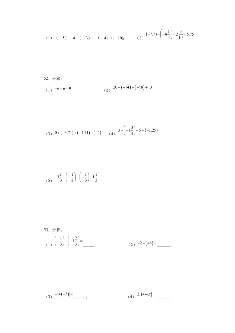 专题1.31有理数加减混合运算76题（基础篇）（专项练习）-2022-2023学年七年级数学上册基础知识专项讲练（人教版）_初中数学人教版_7上-初中数学人教版_7上-初中数学人教版（旧版）赠送