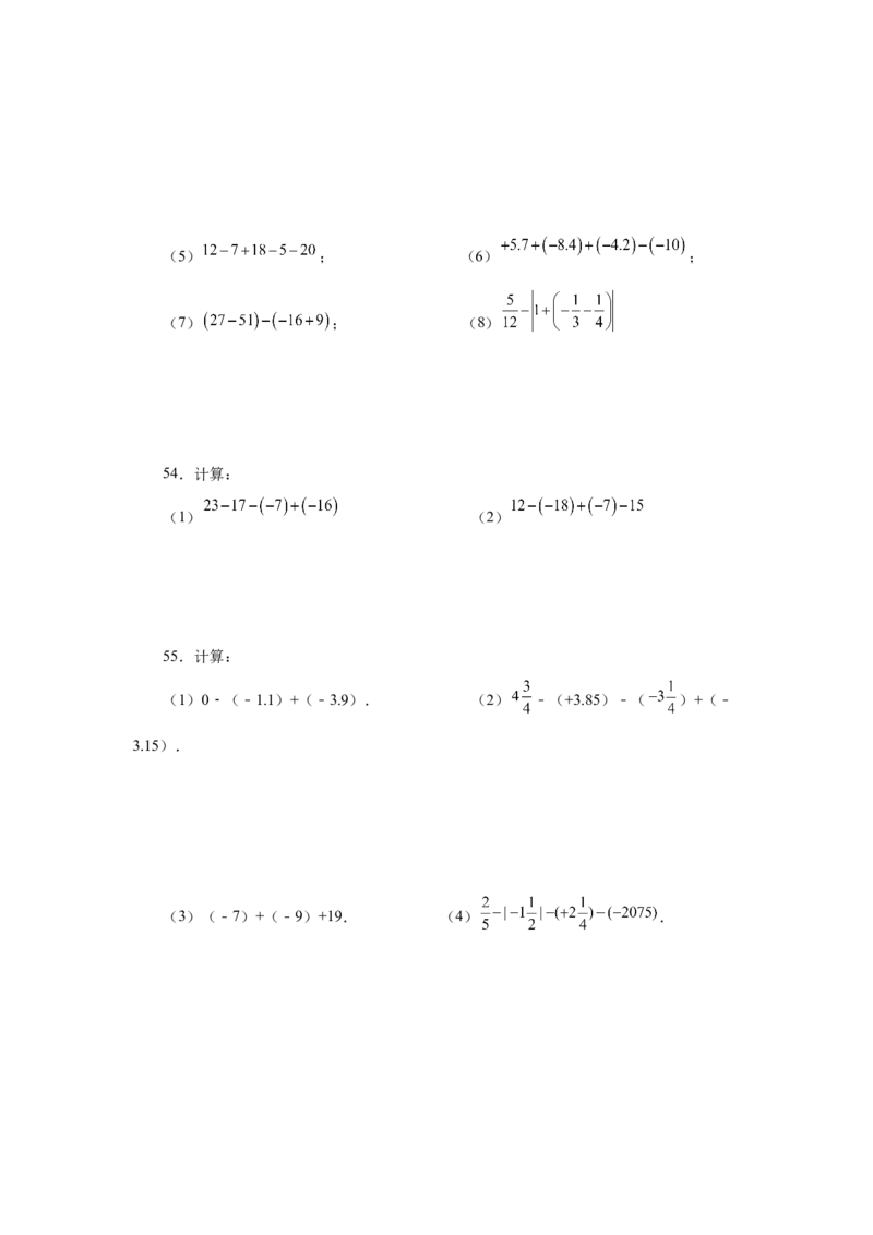 专题1.31有理数加减混合运算76题（基础篇）（专项练习）-2022-2023学年七年级数学上册基础知识专项讲练（人教版）_初中数学人教版_7上-初中数学人教版_7上-初中数学人教版（旧版）赠送