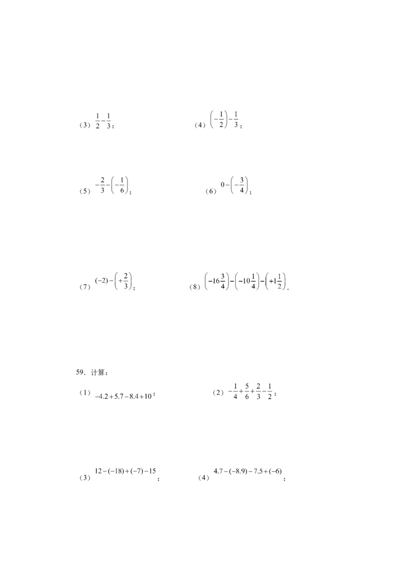 专题1.31有理数加减混合运算76题（基础篇）（专项练习）-2022-2023学年七年级数学上册基础知识专项讲练（人教版）_初中数学人教版_7上-初中数学人教版_7上-初中数学人教版（旧版）赠送