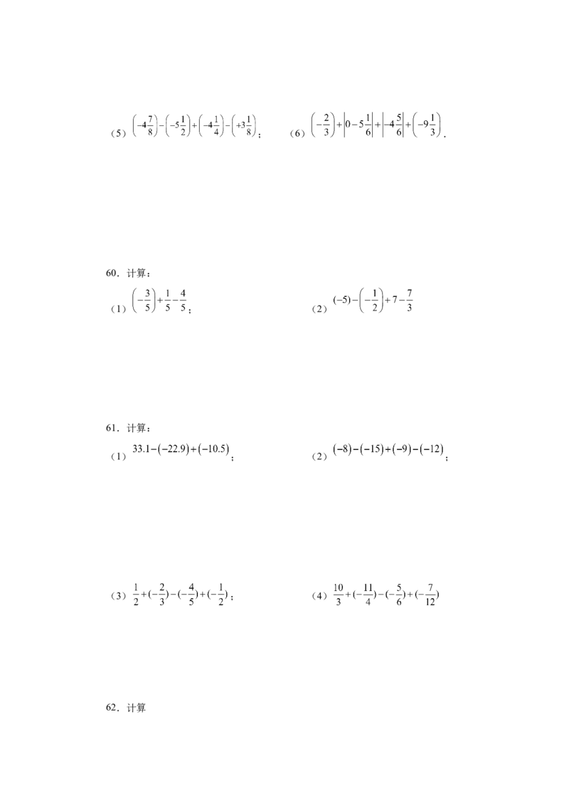 专题1.31有理数加减混合运算76题（基础篇）（专项练习）-2022-2023学年七年级数学上册基础知识专项讲练（人教版）_初中数学人教版_7上-初中数学人教版_7上-初中数学人教版（旧版）赠送