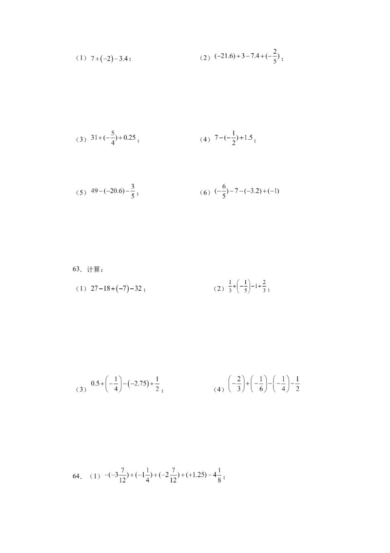 专题1.31有理数加减混合运算76题（基础篇）（专项练习）-2022-2023学年七年级数学上册基础知识专项讲练（人教版）_初中数学人教版_7上-初中数学人教版_7上-初中数学人教版（旧版）赠送