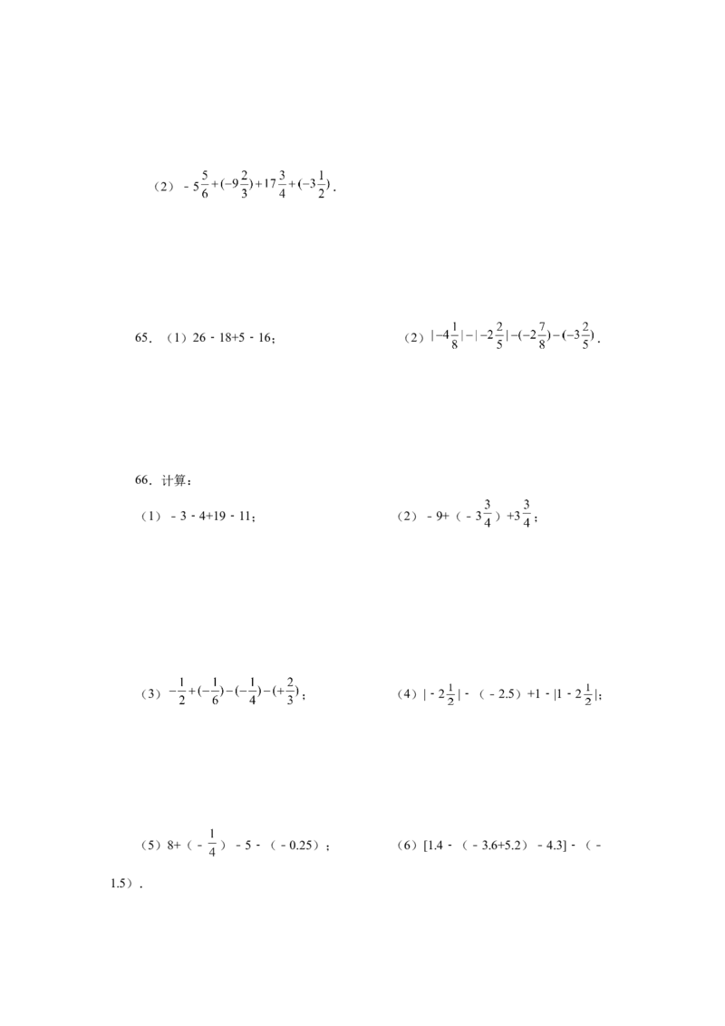 专题1.31有理数加减混合运算76题（基础篇）（专项练习）-2022-2023学年七年级数学上册基础知识专项讲练（人教版）_初中数学人教版_7上-初中数学人教版_7上-初中数学人教版（旧版）赠送