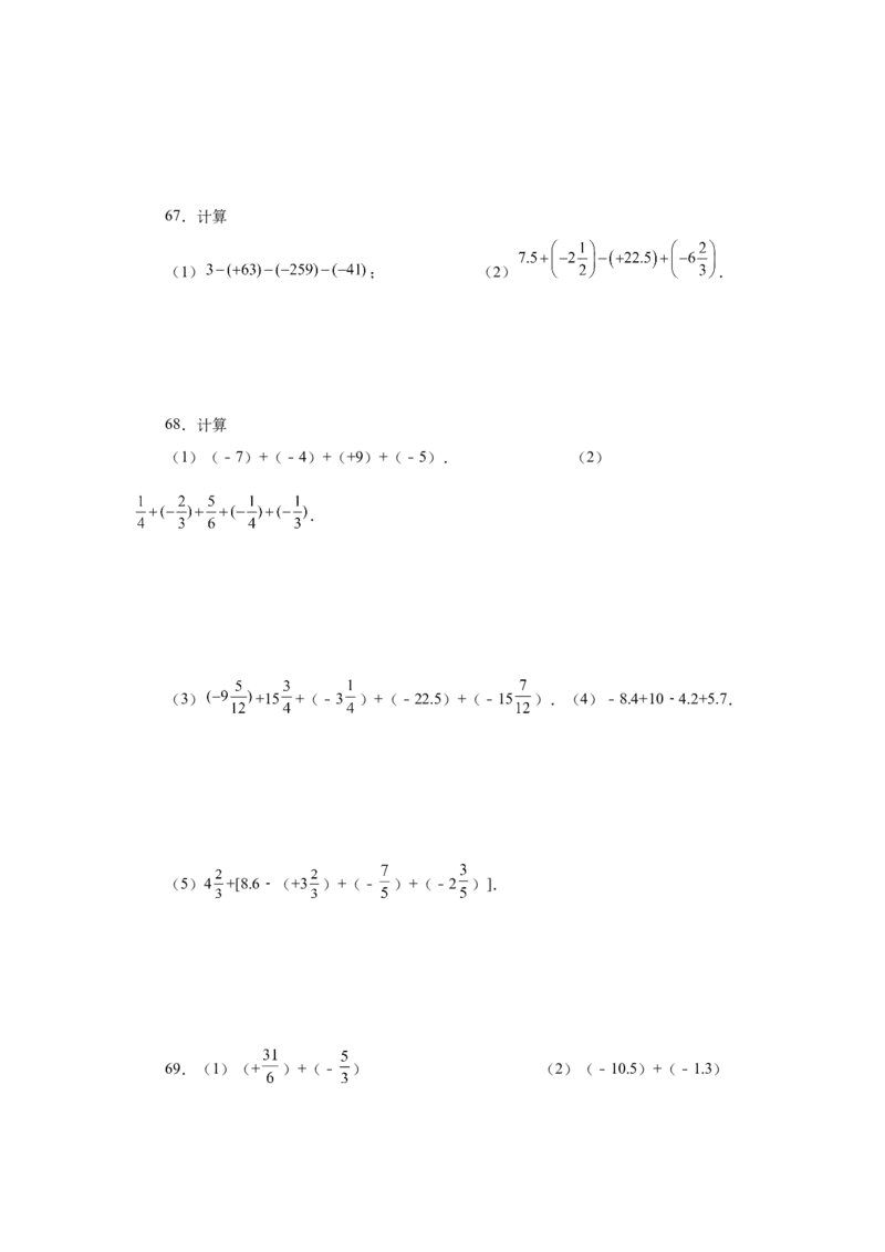 专题1.31有理数加减混合运算76题（基础篇）（专项练习）-2022-2023学年七年级数学上册基础知识专项讲练（人教版）_初中数学人教版_7上-初中数学人教版_7上-初中数学人教版（旧版）赠送