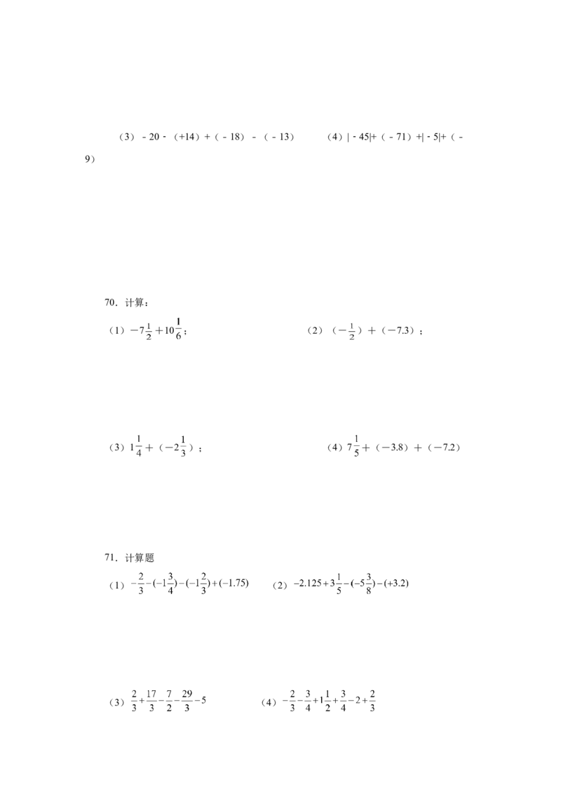 专题1.31有理数加减混合运算76题（基础篇）（专项练习）-2022-2023学年七年级数学上册基础知识专项讲练（人教版）_初中数学人教版_7上-初中数学人教版_7上-初中数学人教版（旧版）赠送