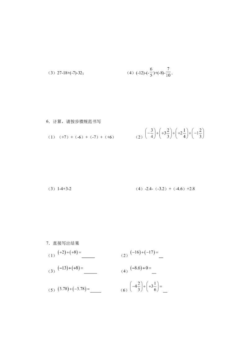 专题1.31有理数加减混合运算76题（基础篇）（专项练习）-2022-2023学年七年级数学上册基础知识专项讲练（人教版）_初中数学人教版_7上-初中数学人教版_7上-初中数学人教版（旧版）赠送