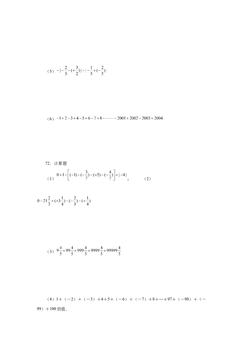 专题1.31有理数加减混合运算76题（基础篇）（专项练习）-2022-2023学年七年级数学上册基础知识专项讲练（人教版）_初中数学人教版_7上-初中数学人教版_7上-初中数学人教版（旧版）赠送