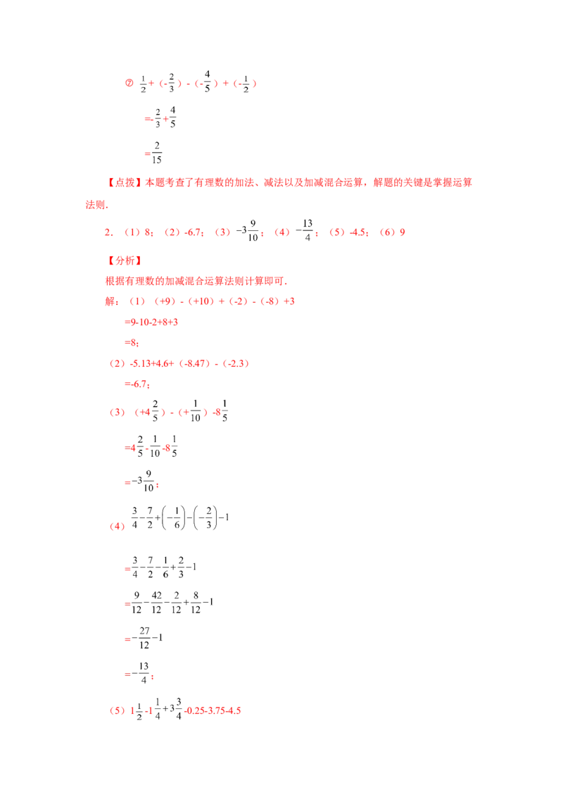 专题1.31有理数加减混合运算76题（基础篇）（专项练习）-2022-2023学年七年级数学上册基础知识专项讲练（人教版）_初中数学人教版_7上-初中数学人教版_7上-初中数学人教版（旧版）赠送
