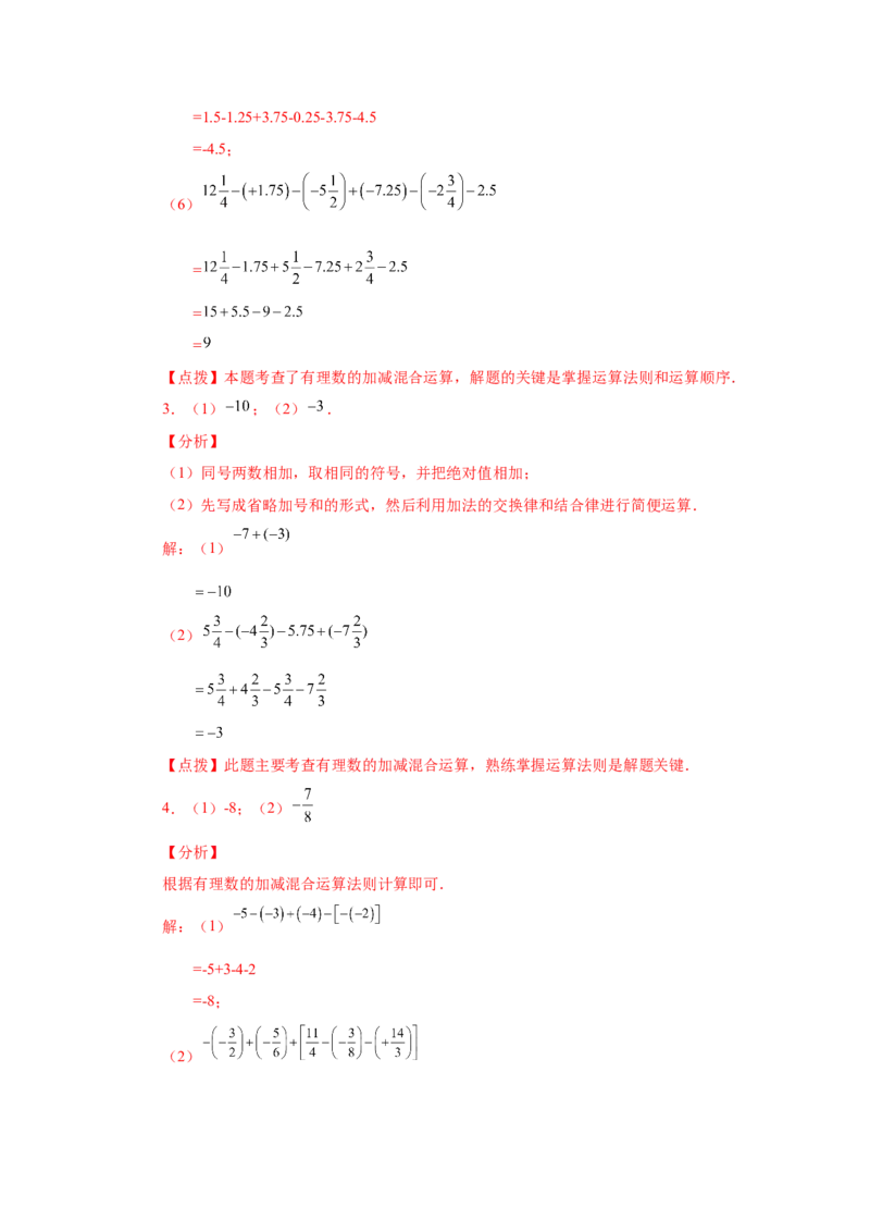 专题1.31有理数加减混合运算76题（基础篇）（专项练习）-2022-2023学年七年级数学上册基础知识专项讲练（人教版）_初中数学人教版_7上-初中数学人教版_7上-初中数学人教版（旧版）赠送